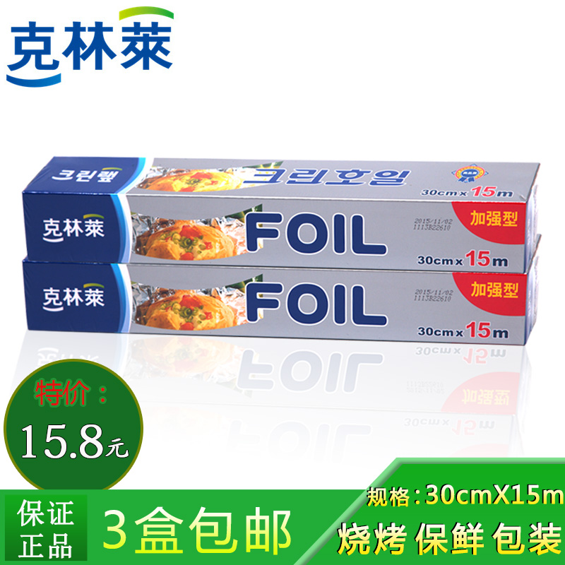 正品韩国克林莱30*15家用铝箔纸锡纸厨房吸油烧烤保鲜纸三盒包邮在类目 厨房/烹饪用具, 烧烤/烘焙用具, 烧烤架炉/烧烤DIY用具, 锡纸/油纸中 - 来自Buy2taobao.com提供专业的淘宝代购服务