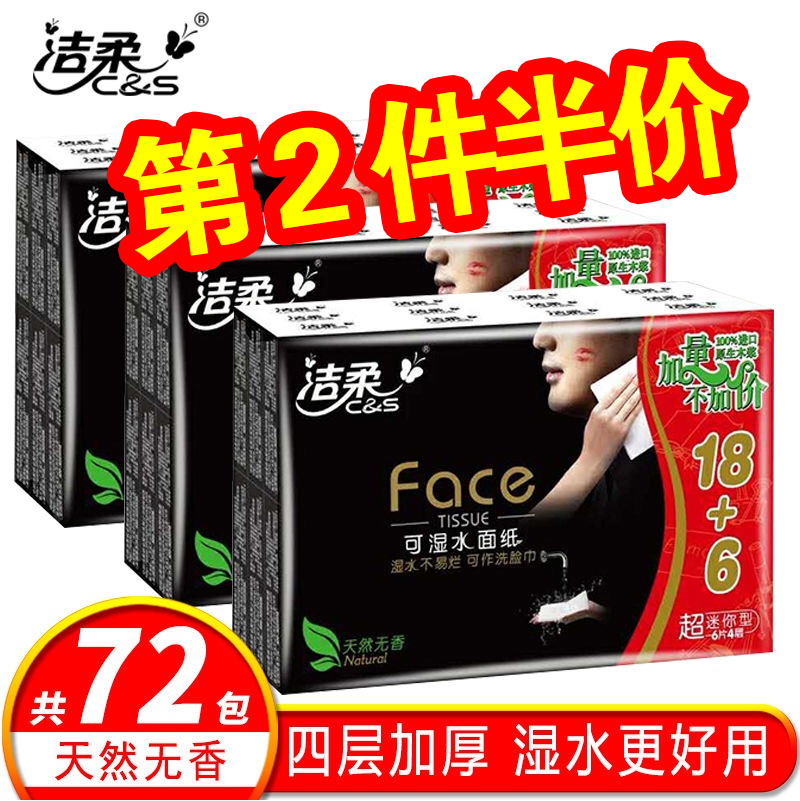 Clean soft paper handkerchiefs face tissue 72 Small bag portable Kleenex napkin Mini Small bag tissue Take it with youin the Care cleaners/Sanitary napkins/Paper/Aromatherapy , Paper/Wipes , Paper handkerchiefs category - from Buy2taobao.com to provide professional Taobao agent buy service