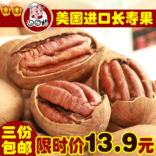 3份包邮 特产零食品美国山核桃长寿果 碧根果奶油味特价坚果 250