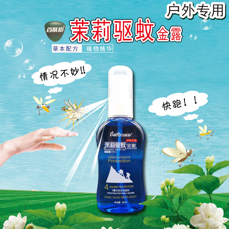 outdoors Mosquito control Artifact Water repellent Spray Long Mosquitoes do not bite Go fishing Dedicated Field adult Take it with you portablein the Outdoor/Mountaineer/Camping/Travel Goods , Wash clean/Care , Pest control/Mosquito repellent category - from Buy2taobao.com to provide professional Taobao agent buy service
