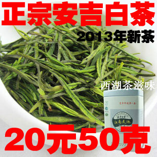  珍稀 安吉白茶 新茶 高山绿茶稀有茶种 50克茶农自销 特价