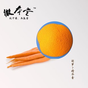 徽本堂 增强免疫修护抗氧化倍他胡萝卜精华素