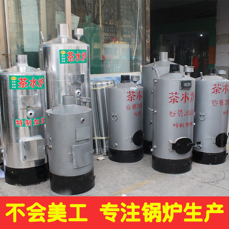 茶水炉工地工厂学校食堂专用烧柴烧炭烧热水锅炉简易加厚钢板铝在类目 户外/登山/野营/旅行用品, 防护/救生装备, 取暖用品, 取暖炉中 - 来自Buy2taobao.com提供专业的淘宝代购服务