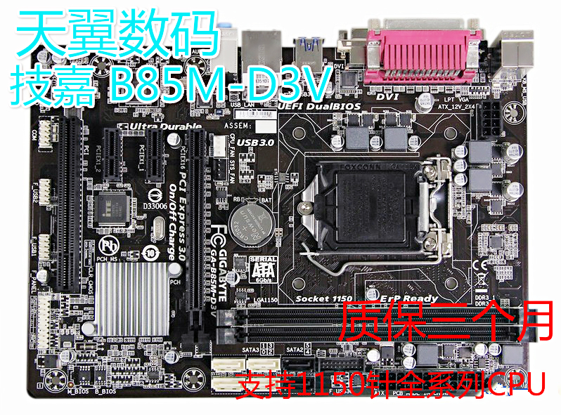 充新 Gigabyte/技嘉 B85M-D3V/D2V 1150针主板B85主板PCI打印机口|ruв категории компьютерное оборудование/дисплей/Компьютерная периферия, материнская плата - от Buy2taobao.com для оказания профессиональной услуги покупки агента Taobao