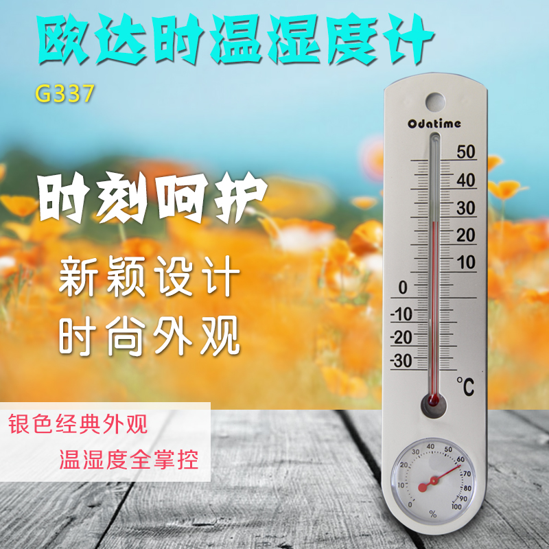包邮 欧达时G337室内外温湿度计家用 温度表 湿度计 可挂在类目 生活电器, 其它生活家电, 电子温湿度计中 - 来自Buy2taobao.com提供专业的淘宝代购服务