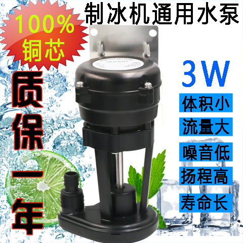 通用3W制冰机水泵浪拓夏雪水泵流水式制冰机水泵抽水泵制冰机配件在类目 厨房电器, 厨房家电配件, 其它厨房家电配件中 - 来自Buy2taobao.com提供专业的淘宝代购服务