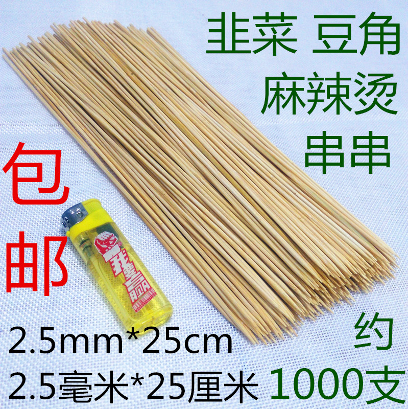 25cm厘米*2.5mm毫米烤蔬菜关东煮串串香麻辣烫小串烧烤竹签1000支在类目 户外/登山/野营/旅行用品, 炉具/餐具/野餐烧烤用品, 烧烤配件, 竹签中 - 来自Buy2taobao.com提供专业的淘宝代购服务