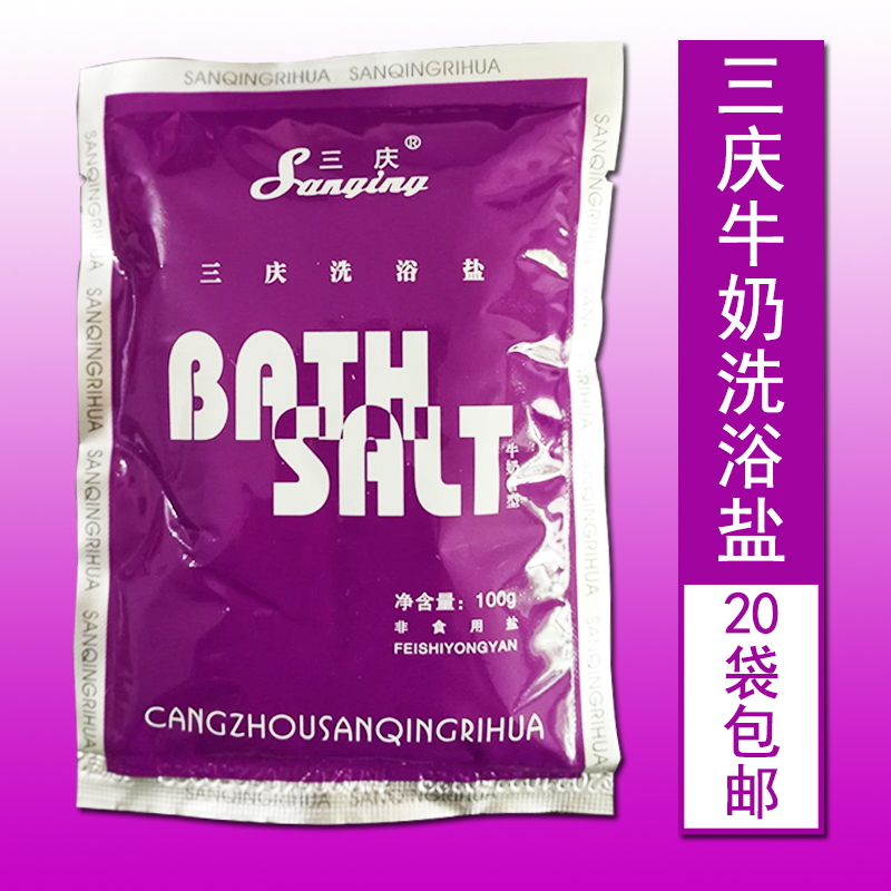 20袋包邮沐浴按摩牛奶盐浴三庆洗浴盐牛奶香型100克干粉盐面|ruв категории Средства для ухода за собой, уход за телом (новый), соль для ванной - от Buy2taobao.com для оказания профессиональной услуги покупки агента Taobao