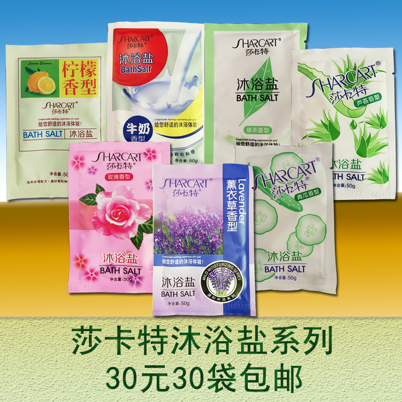 30 bag 30 Sha Kate Frosted salt milk rose Lavender lemon Cucumber Green Tea aloe Massage saltin the Skin Care/Body/Essential oils , Body Care (New) , Salt category - from Buy2taobao.com to provide professional Taobao agent buy service