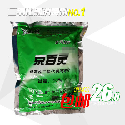 京百灵牌食品级速效一元二氧化氯消毒粉消毒剂水厂餐具空间幼儿园在类目 洗护清洁剂/卫生巾/纸/香薰, 家庭环境清洁剂, 消毒液中 - 来自Buy2taobao.com提供专业的淘宝代购服务