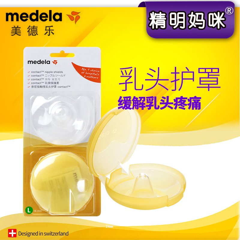 美德乐Medela乳头保护罩护罩辅助哺乳奶头保护器乳盾L大号2个装在类目 孕妇装/孕产妇用品/营养, 妈妈产前产后用品, 乳头保护罩中 - 来自Buy2taobao.com提供专业的淘宝代购服务
