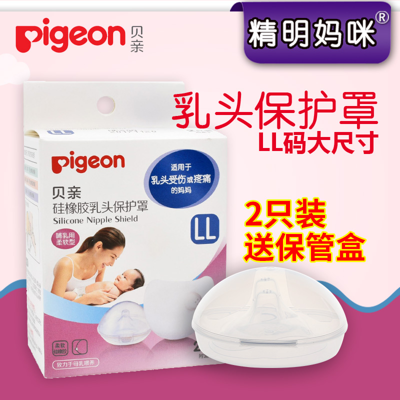 Pigeon/ Pigeon Maternal Supplies silica gel Nipple shield L) Retraction ultrathin QA46in the Maternity/Maternal supplies/Nutrition , Prenatal and postnatal mother supplies , Nipple shield category - from Buy2taobao.com to provide professional Taobao agent buy service