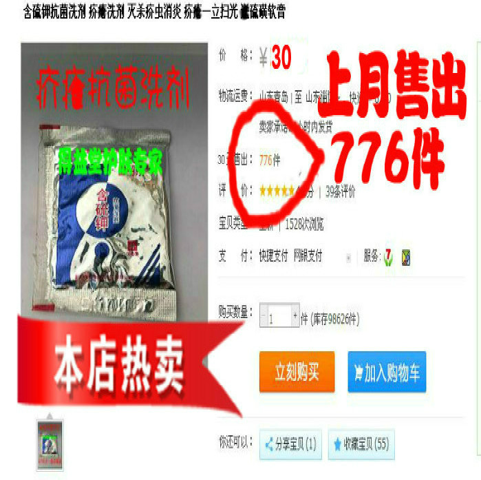 2盒含硫钾抗菌洗剂疥螨虫疥一立扫光好于硫磺膏 抗菌止痒杀虫剂在类目 洗护清洁剂/卫生巾/纸/香薰, 洗发沐浴/个人清洁, 身体护理, 其它身体护理产品中 - 来自Buy2taobao.com提供专业的淘宝代购服务