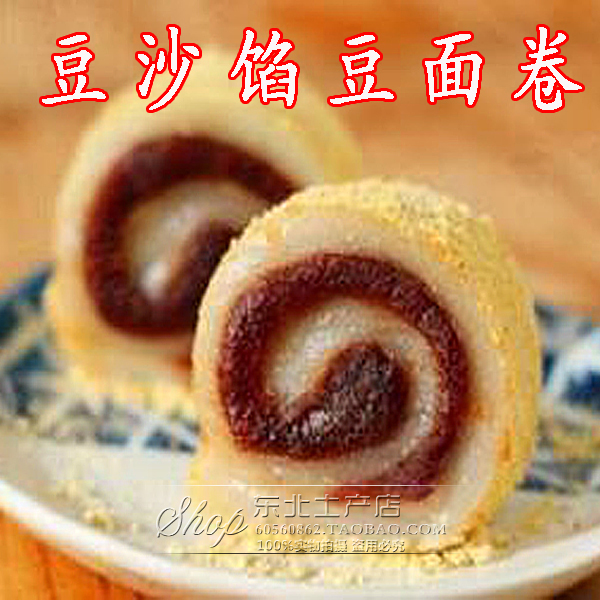 驴打滚北京特产 驴打滚包豆面卷子小零食 东北手豆沙馅糕点450克|ruв категории закуски/орехи/специальность, пирожное/десерт, традиционные торты - от Buy2taobao.com для оказания профессиональной услуги покупки агента Taobao
