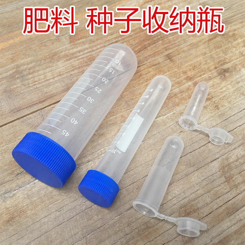储物瓶肥料花药种子瓶硬质塑料预防种子变质瓶子可重复使用储药瓶在类目 鲜花速递/花卉仿真/绿植园艺, 园艺用品, 其它园艺用品中 - 来自Buy2taobao.com提供专业的淘宝代购服务