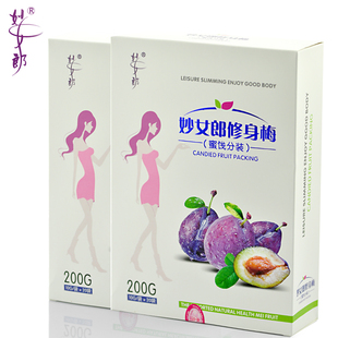  妙女郎修身梅超值款2盒装 正品纤体梅乌梅水果减肥 瘦身话梅零食
