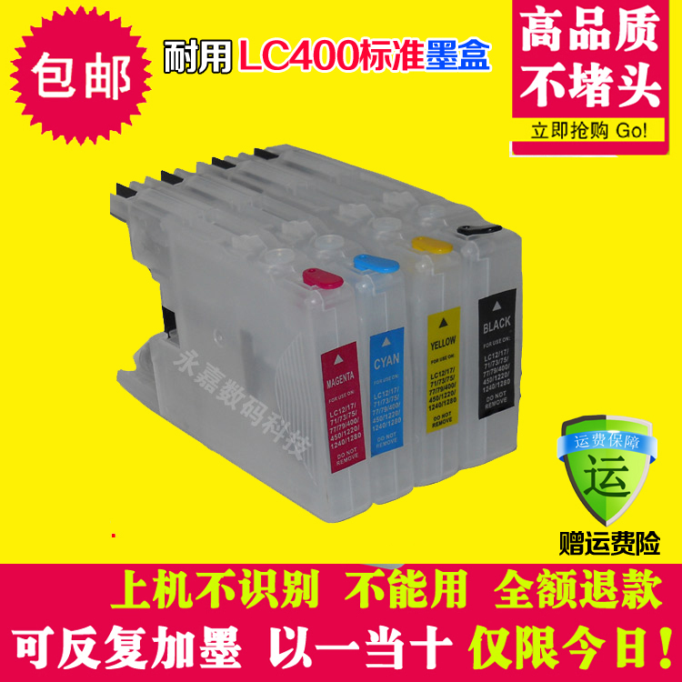 兼容兄弟MFCj430W墨盒J280W J425W J432W J435W填充墨盒LC400墨盒在类目 办公设备/耗材/相关服务, 墨粉硒鼓耗材类, 墨盒中 - 来自Buy2taobao.com提供专业的淘宝代购服务