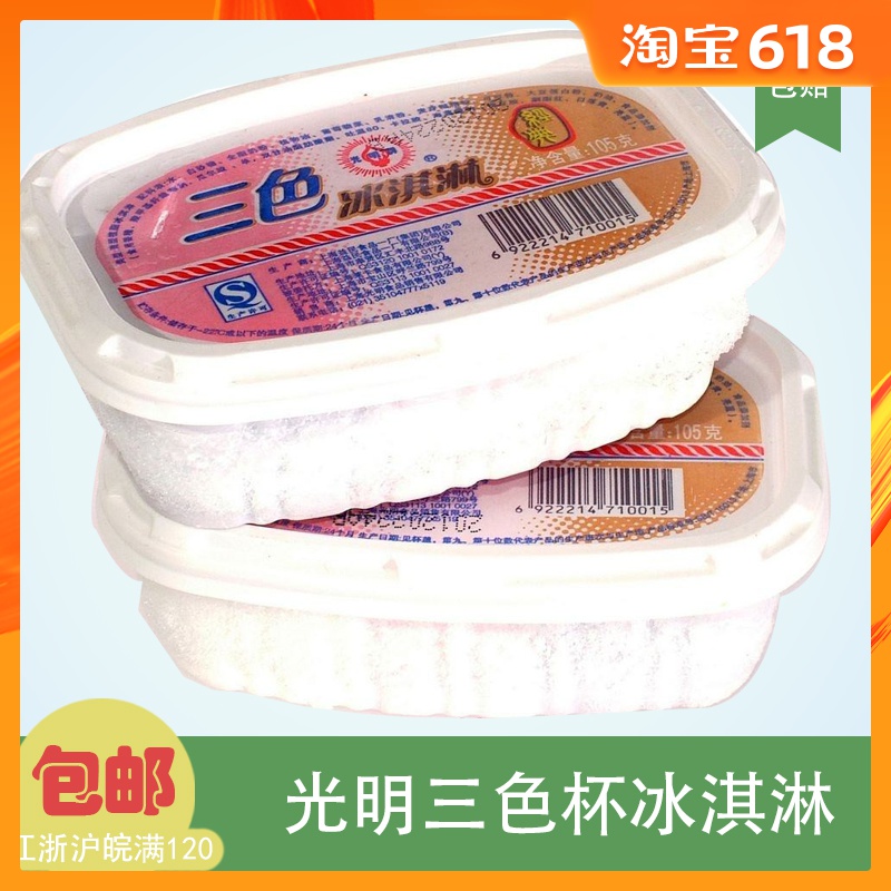 光明三色杯冰淇淋 经典怀旧雪糕/5盒 江浙沪皖满120包邮在类目 水产肉类/新鲜蔬果/熟食, 冰淇淋/冻品中 - 来自Buy2taobao.com提供专业的淘宝代购服务