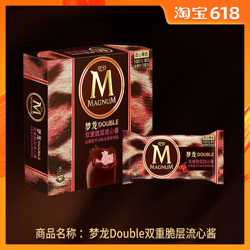 And the way the snow Magnum Double laminar flow Red sauce Raspberry flavor Ice cream ice cream cold drinkin the Aquatic meat/Fresh fruits and vegetables/Cooked , Ice cream/Frozen category - from Buy2taobao.com to provide professional Taobao agent buy service