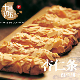  澳门特产 休闲零食 百年经典 十月初五麦酥杏仁条200g 超好吃