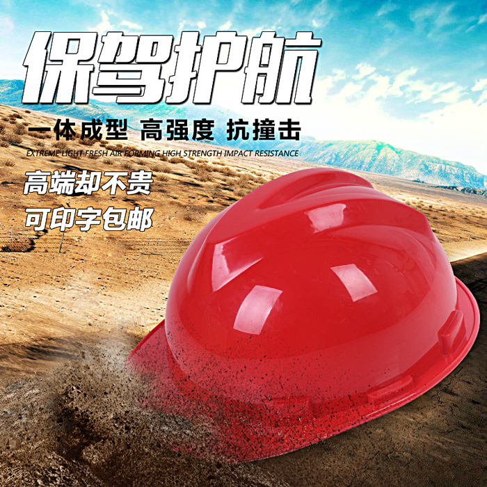 High intensity thickening PE power safety hat construction site construction Labor insurance Architecture engineering Anti collision Safety helmets Printingin the Home Daily , Protective Equipment , Helmet category - from Buy2taobao.com to provide professional Taobao agent buy service
