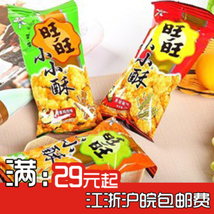  旺旺食品 油炸膨化米果旺旺小小酥 原味黑胡椒味鸡汁味【正品】
