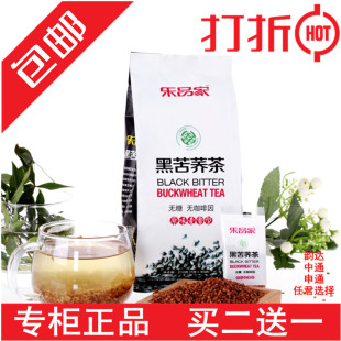  乐品家黑苦荞全胚芽茶210g 四川凉山 养生茶 超三匠虎彪环太 包邮