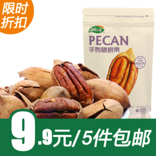  【新农哥】坚果特产 椒盐奶香长寿果 美国碧根果98g 特价 小包装