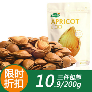  【新农哥】新货坚果零食特产小白杏小银杏 硬壳杏仁200g 特价零食