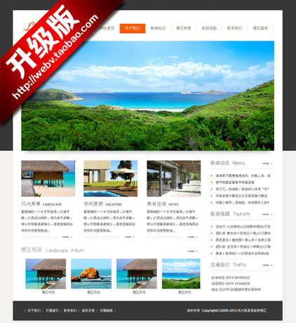 景区景点旅游企业网站模板501 度假旅游公司p