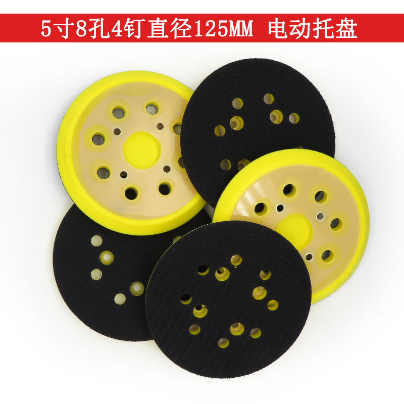 5寸8孔4眼圆盘打磨盘电动托盘砂纸盘抛光盘粘盘吸盘125mm自粘盘在类目 五金/工具, 电动工具, 其它电动工具中 - 来自Buy2taobao.com提供专业的淘宝代购服务