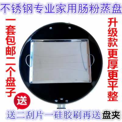 专业不锈钢肠粉蒸盘 肠粉盘 家用拉肠粉盘 长方形平底盘 蒸肠粉盘