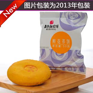  10个包邮 鲜花荞饼 嘉华鲜花饼 云南昆明特产 玫瑰花瓣50克/个