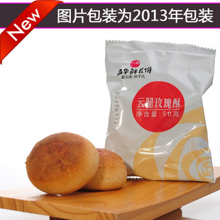  10个包邮 云腿玫瑰酥 嘉华鲜花饼 云南昆明特产 玫瑰花瓣50克/个