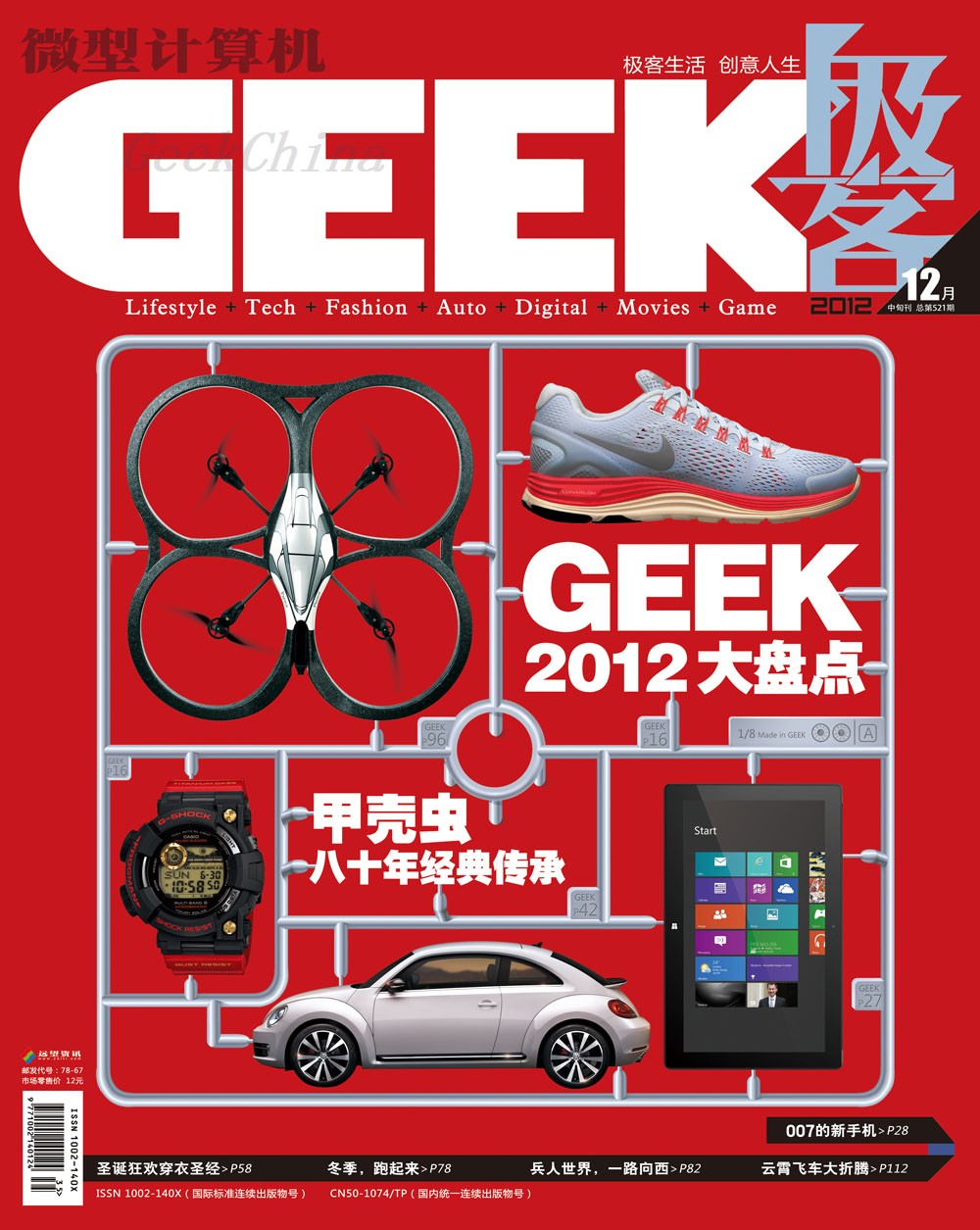【geek杂志】_geek杂志热销_geek杂志