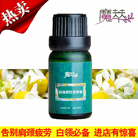 【九元购独享】正品肩颈理疗复方精油按摩10ml 开背排毒 肩部按摩