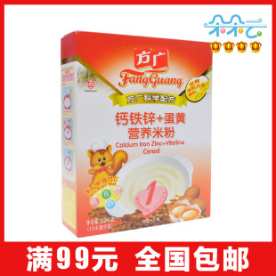  婴儿辅食 方广钙铁锌+蛋黄营养米粉1段12袋装 4-18个月宝宝米糊