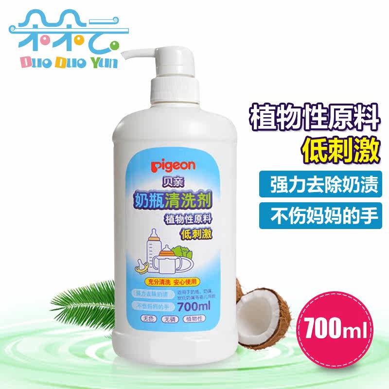 【朵朵云】贝亲奶瓶清洁剂 奶瓶清洗剂 果蔬清洗液700ml MA02