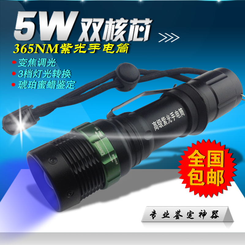5W调焦365NM紫光手电筒 充电式紫外线手电 琥珀蜜蜡 紫光灯 防伪|ruв категории открытый/альпинизм/в поход/Поездки товаров, наружного освещения, фонарик - от Buy2taobao.com для оказания профессиональной услуги покупки агента Taobao
