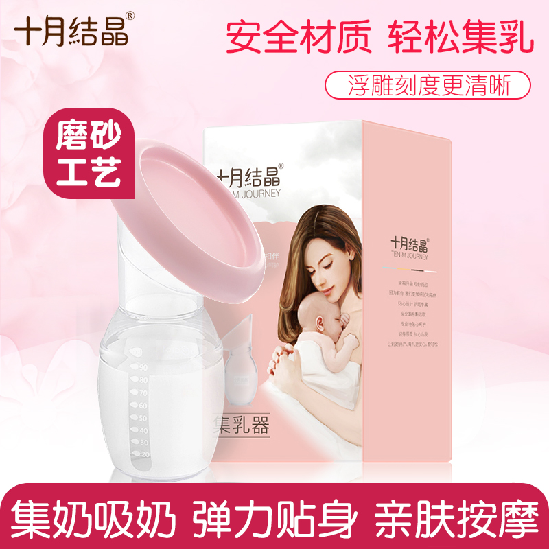 十月结晶集乳吸奶器硅胶手动母乳收奶器大吸力吸乳收集器无痛正品在类目 孕妇装/孕产妇用品/营养, 妈妈产前产后用品, 吸奶器中 - 来自Buy2taobao.com提供专业的淘宝代购服务