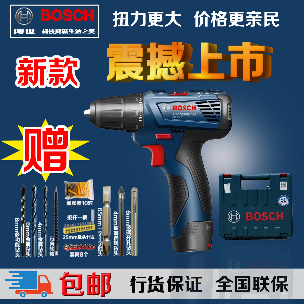 博世12V锂電充電鑽 手電鑽 電動螺絲刀GSR120-LI/tsr1080-2-LI在類目 五金/工具, 電動工具, 電鑽中 - 來自Buy2taobao.com提供專業的淘寶代購服務