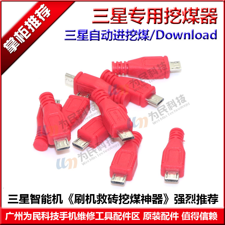 三星挖煤神器9500 9300 9200 7100 9005 N900 9006 NOTE3刷机救砖在类目 3C数码配件, 数码周边, 数码维修工具中 - 来自Buy2taobao.com提供专业的淘宝代购服务