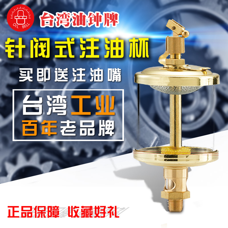 台湾油钟牌OIL BELL 针阀式注油杯 亚克力材质铜合金OC-102可开票在类目 五金/工具, 机械五金, 其他机械五金(新)中 - 来自Buy2taobao.com提供专业的淘宝代购服务