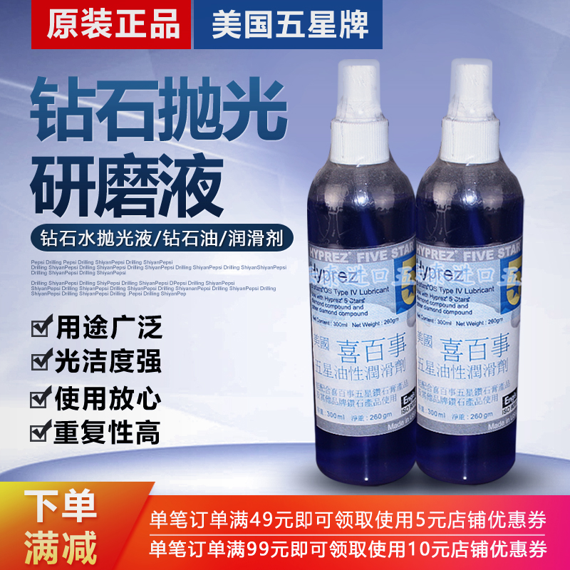 美国Engis'Hyprez 五星钻石水研磨液抛光液油性润滑剂300ml可开票在类目 五金/工具, 机械五金, 其他机械五金(新)中 - 来自Buy2taobao.com提供专业的淘宝代购服务