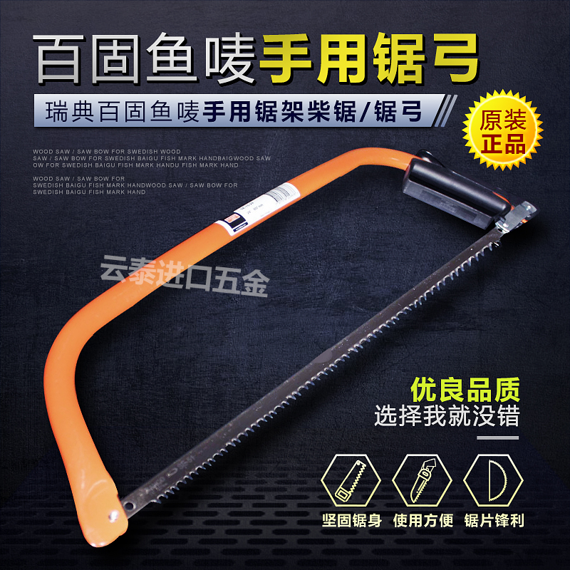 瑞典原装BAHCO百固鱼唛手用锯架柴锯 锯弓 24寸 30寸 36寸可开票在类目 五金/工具, 手动工具, 锯和锯条, 手工锯中 - 来自Buy2taobao.com提供专业的淘宝代购服务