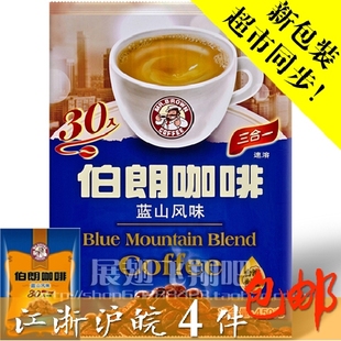  【热销万包！】台湾伯朗咖啡蓝山风味三合一30小包 进口速溶咖啡