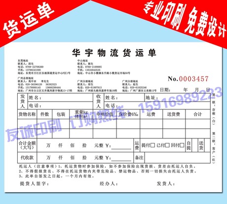 购买物流货运单 运输协议 托运单 产品承运单 出