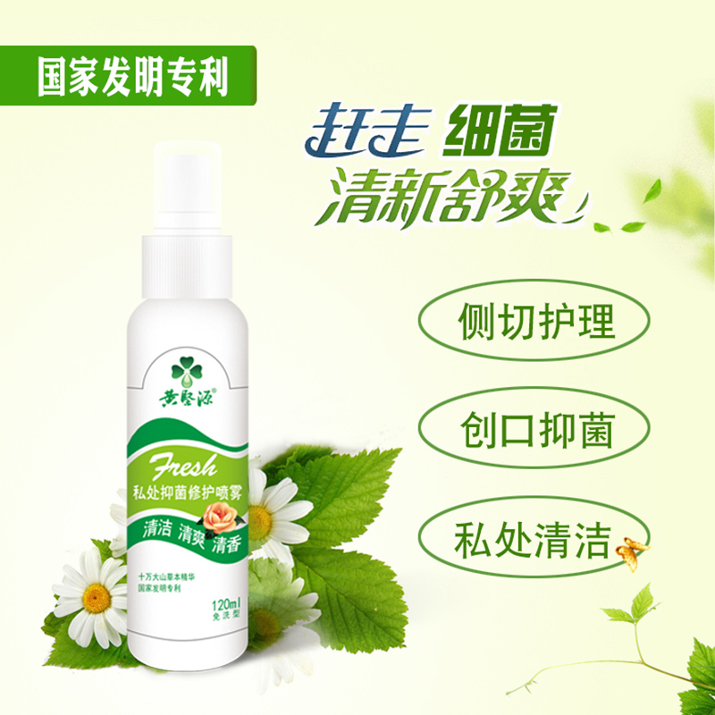 女性私处护理液去异味杀菌止痒少女男女通用日常护理正品植物免洗在类目 美容护肤/美体/精油, 身体护理(新), 私处护理中 - 来自Buy2taobao.com提供专业的淘宝代购服务