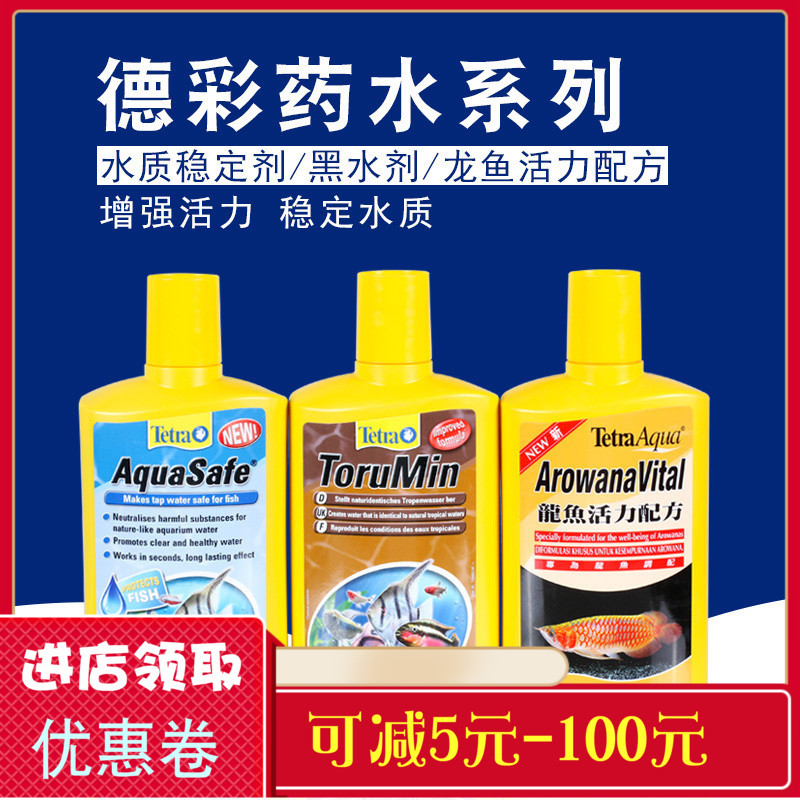 德彩 天然龙鱼活力配方维他命 水质稳定剂 黑水 黑水素 500ML促销在类目 宠物/宠物食品及用品, 水族世界, 鱼缸净水剂中 - 来自Buy2taobao.com提供专业的淘宝代购服务