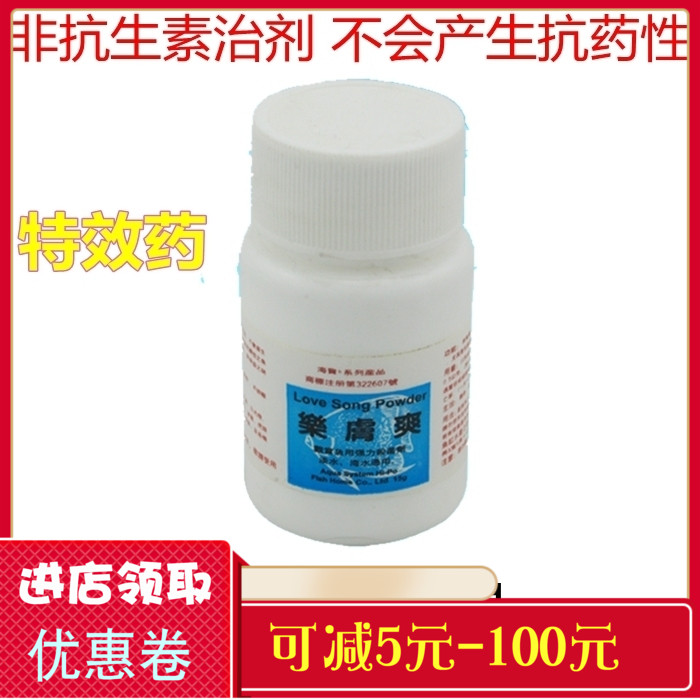 台灣海寶樂膚爽(治爛身爛尾潰瘍蒙眼赤鳍血斑有效)100克 15克促銷在類目 寵物/寵物食品及用品, 水族世界, 魚缸淨水劑中 - 來自Buy2taobao.com提供專業的淘寶代購服務